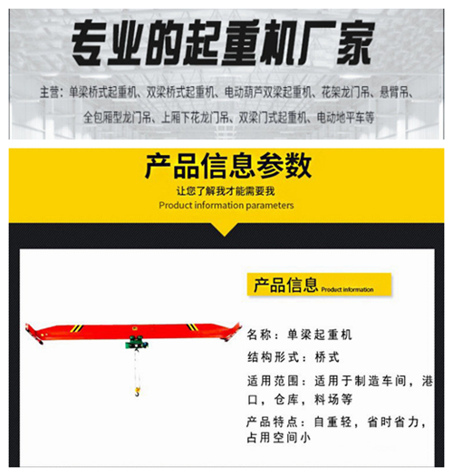 单梁起重机-5吨行车行吊详细介绍吨位可定制